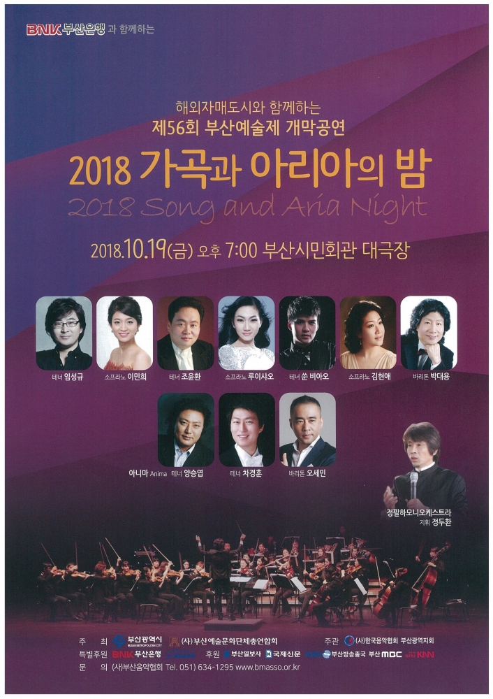 2018 부산예술제 가곡과 아리아의 밤_1