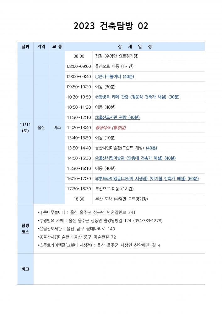 2023 건축탐방 02_2