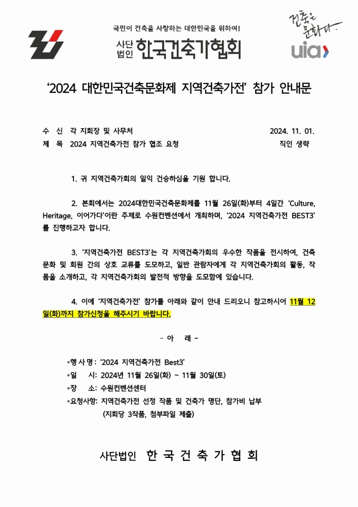 2024 대한민국건축문화제 지역건축가전1