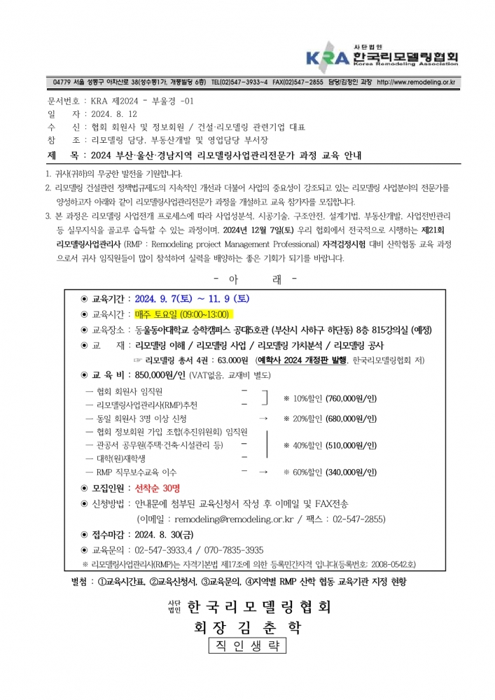 2024부산울산경남지역RMP교육1