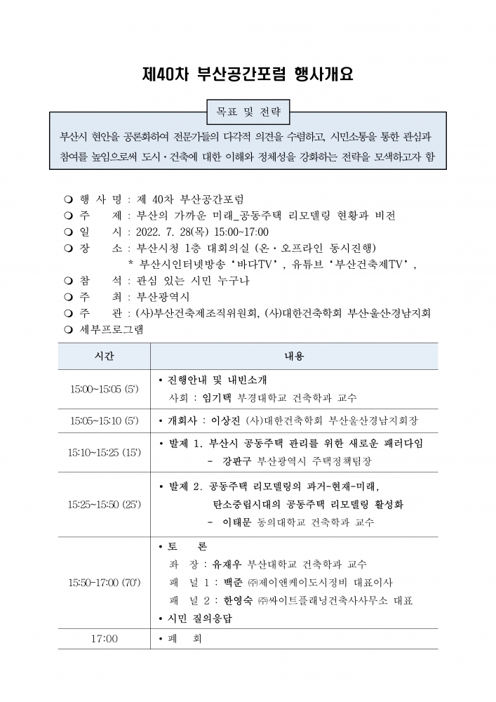 22-63 (붙임1) 행사개요_1