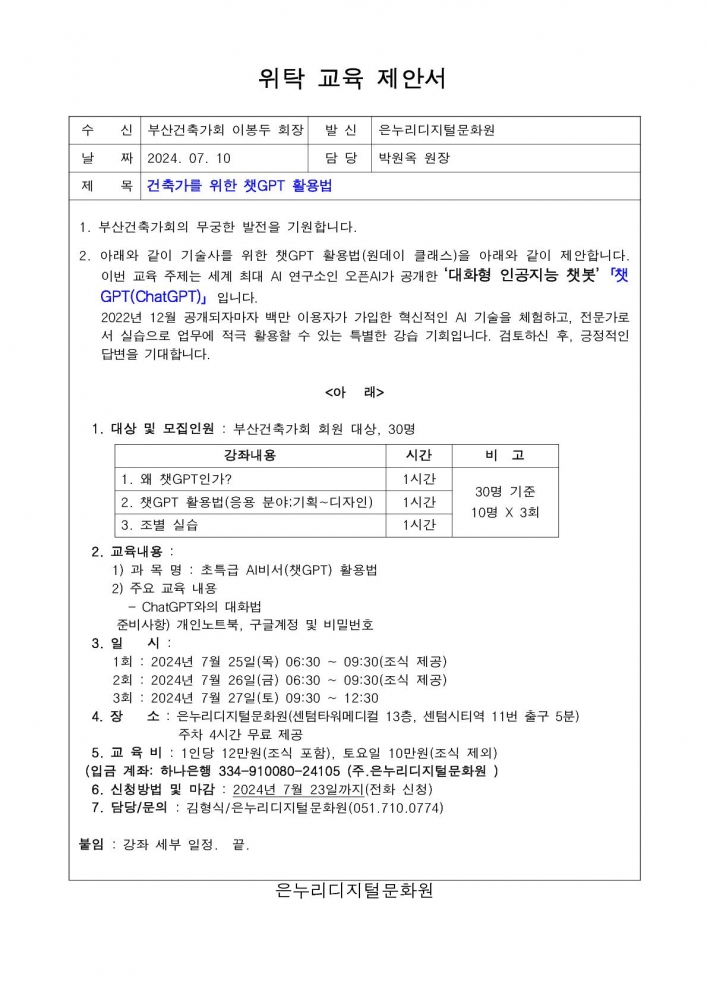 24-69 건축사를 위한 챗GPT활용법 강좌 안내(수정)_2