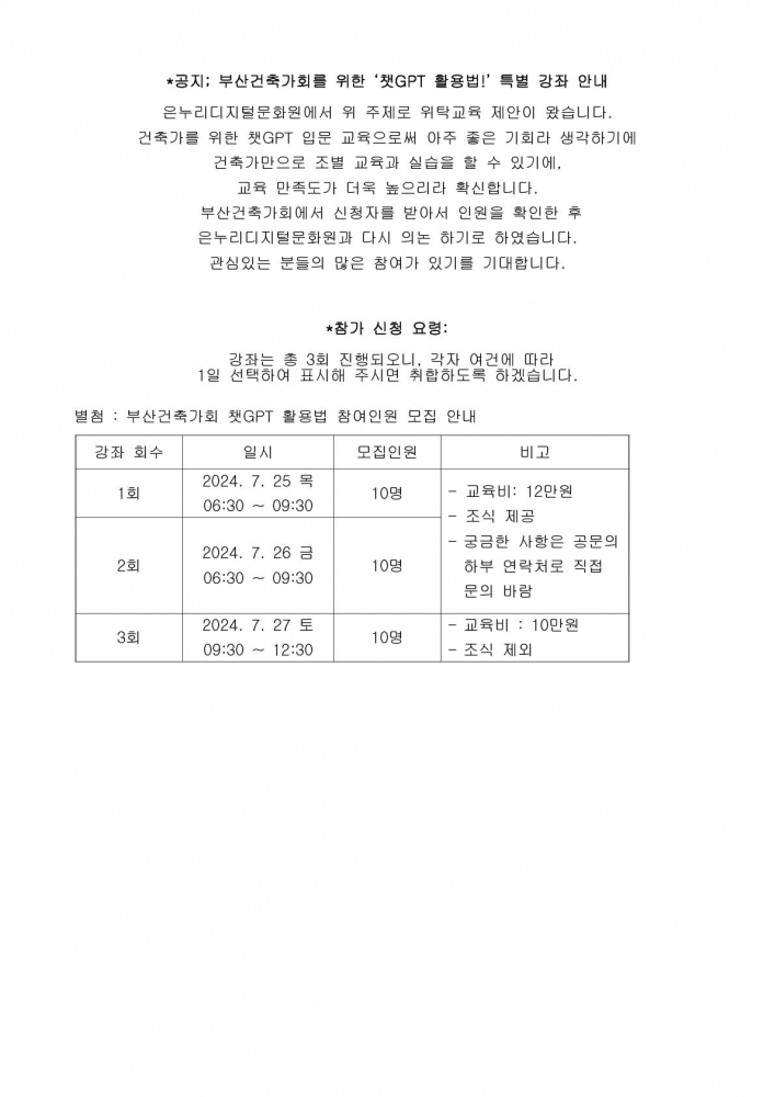 24-69 건축사를 위한 챗GPT활용법 강좌 안내(수정)_3