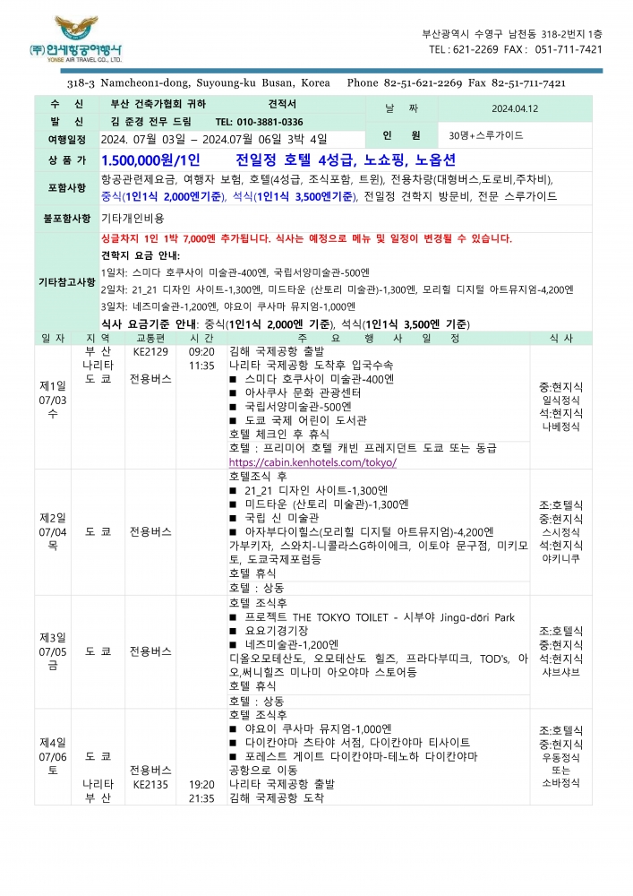 240703 도쿄 건축물 견학 4일-30-0412재견적1_1