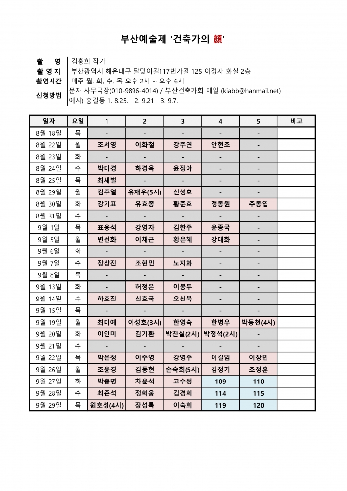 건축가의 안_촬영 명단_0926