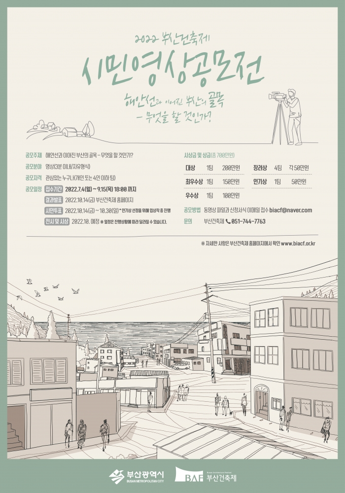 붙임1_부산건축제 영상공모전 웹포스터