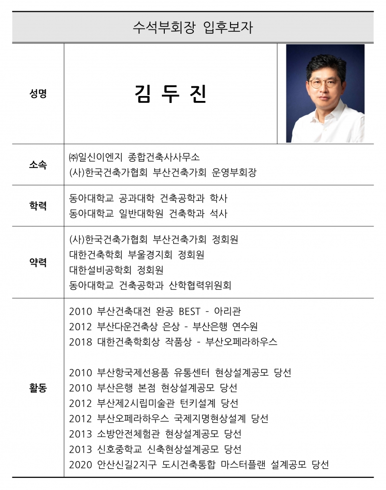 입후보자 공고문_수석부회장