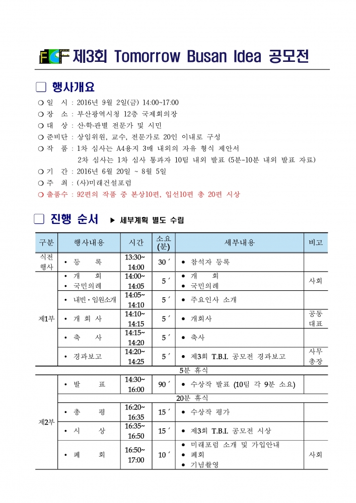 제3회 TBI 공모전 발표회 일정