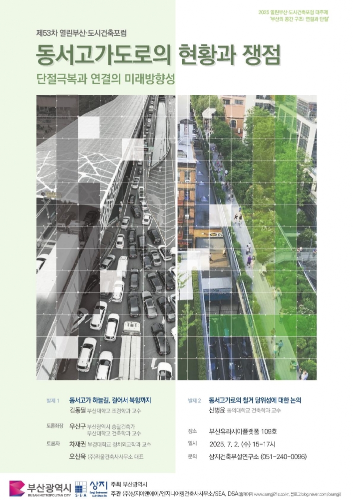 포스터_열린부산도시건축포럼_1