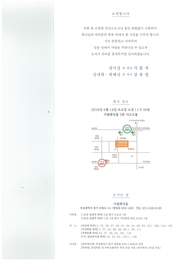 강대화_자녀결혼식_180414