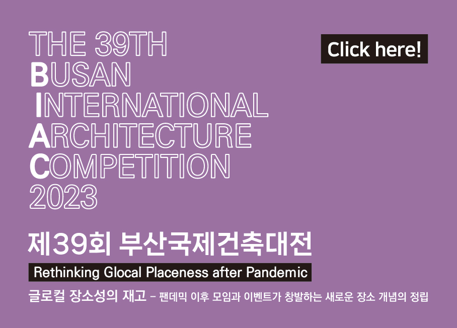 제39회 부산국제건축대전