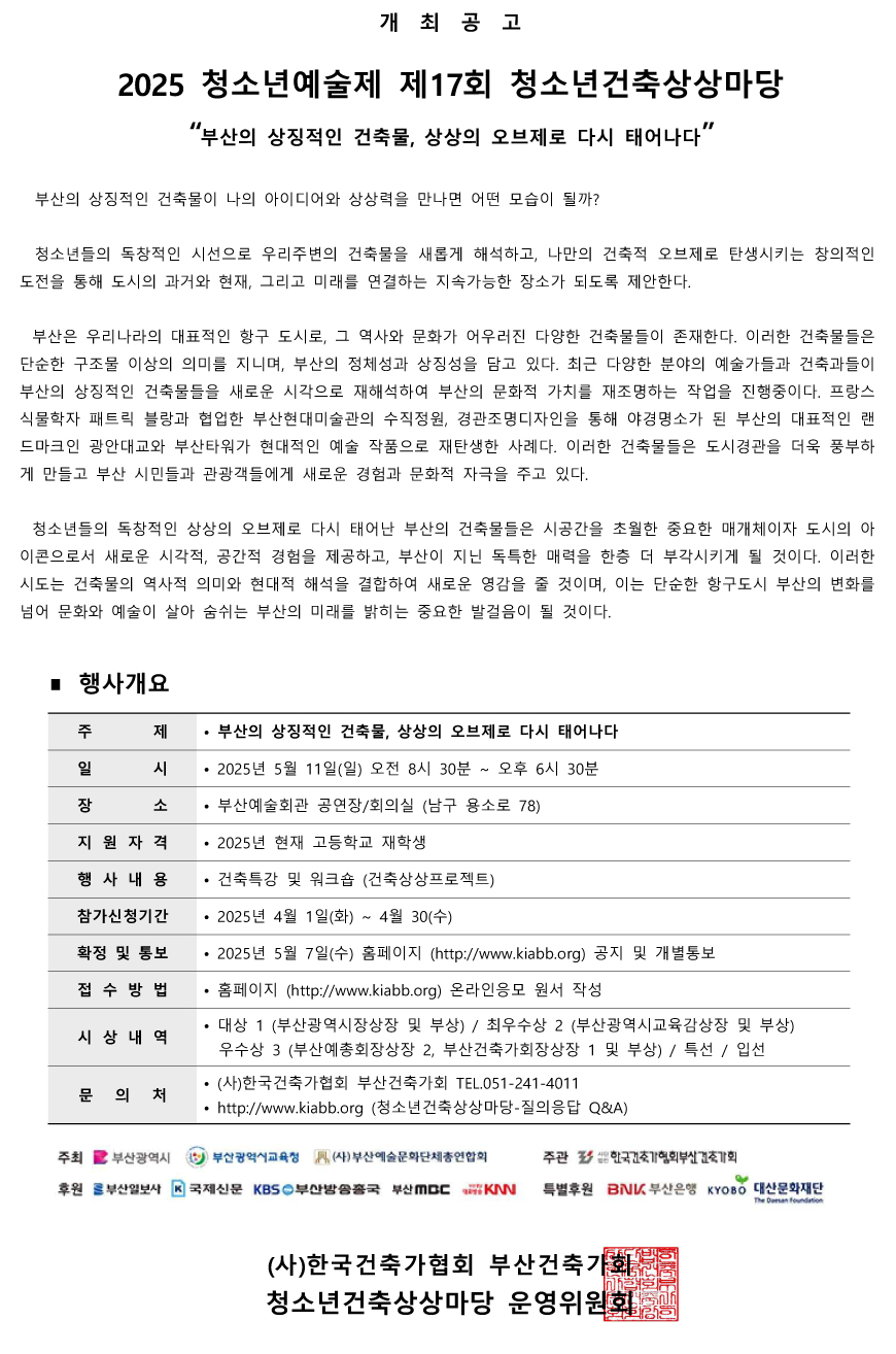 2023 청소년건축상상마당 포스터