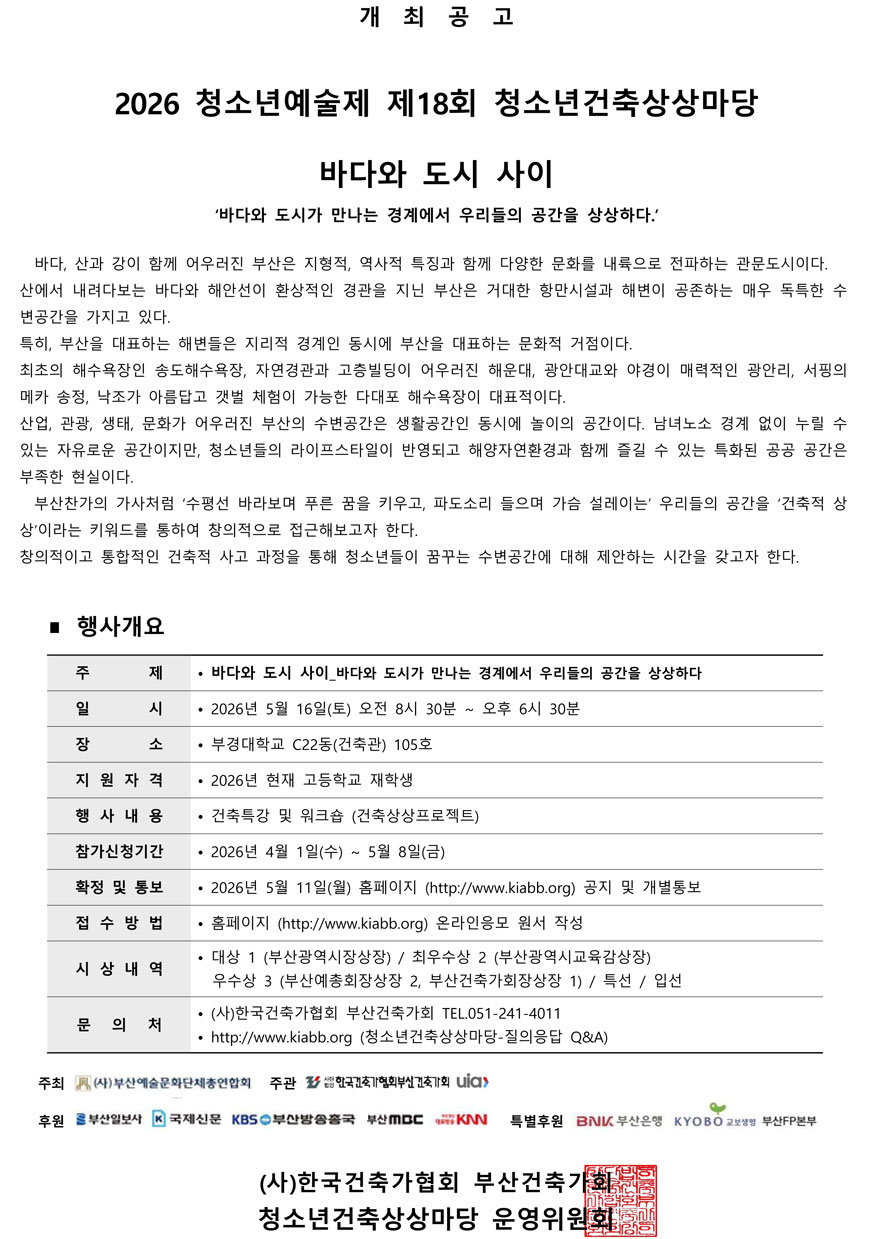 2026 청소년건축상상마당 포스터